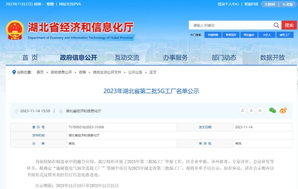 中國紅牛咸寧生產(chǎn)基地入選湖北省5G工廠，數(shù)字化網(wǎng)絡(luò)技術(shù)賦能產(chǎn)業(yè)升級(jí)